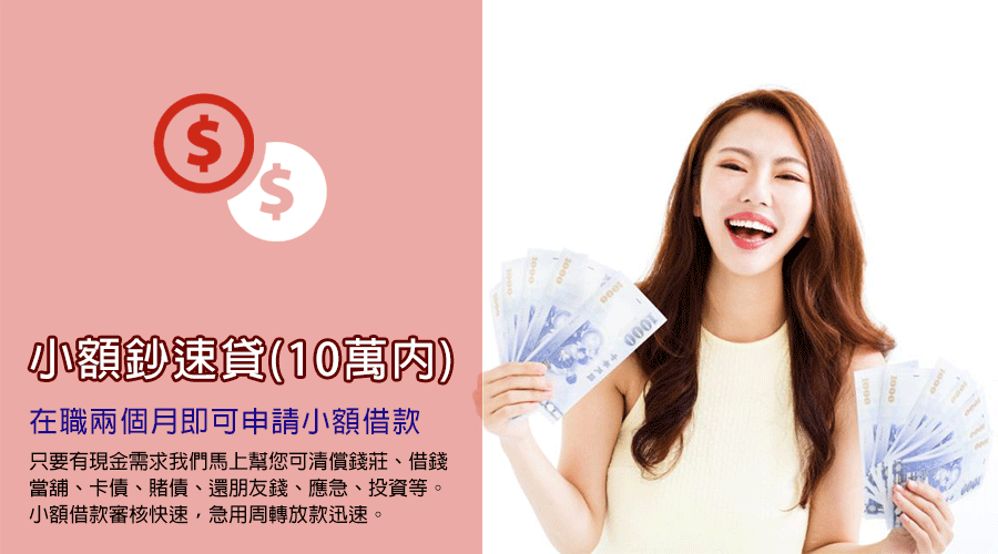 小額鈔速貸速貸